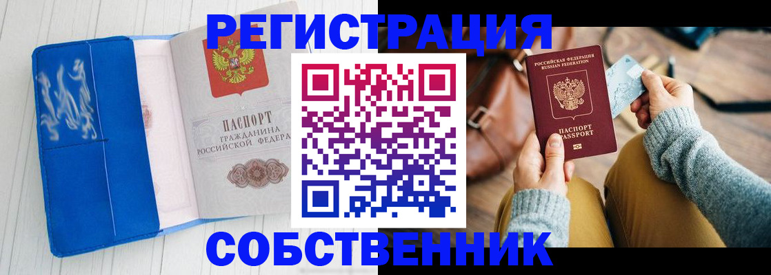 временная регистрация надежно в Красноармейске