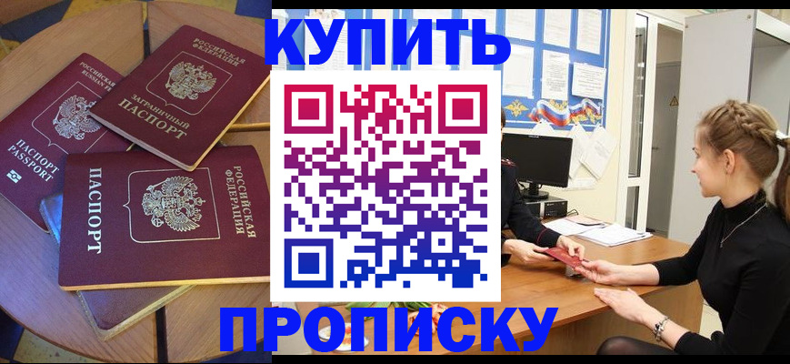 прописка гарантия в Красноармейске