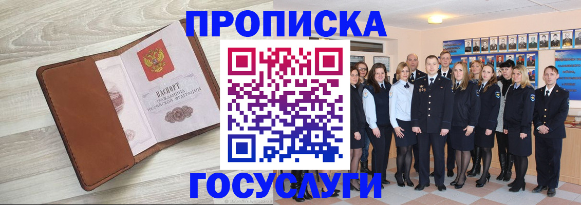 временная регистрация купить в Красноармейске