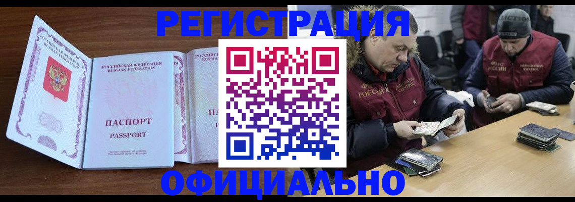 миграционный учет в Красноармейске